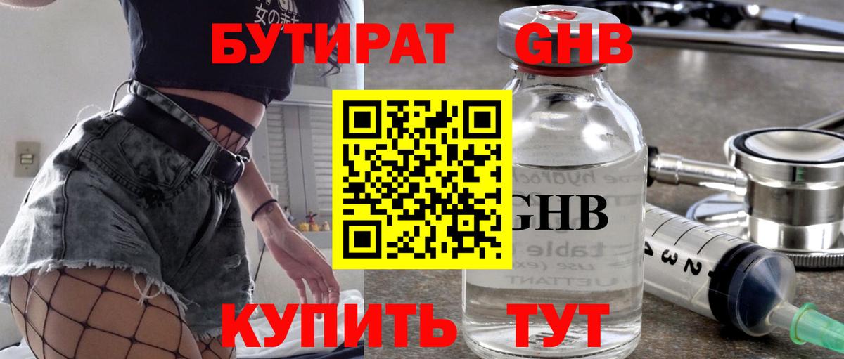 БУТИРАТ вода Мурино