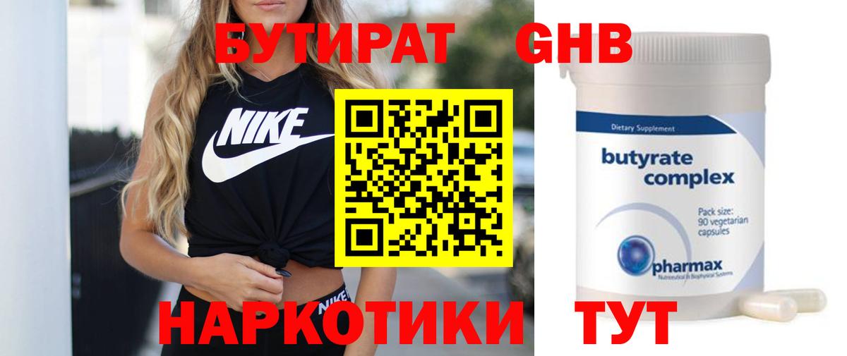 БУТИРАТ жидкий экстази  Бутират  Мурино  Вход с VPN 