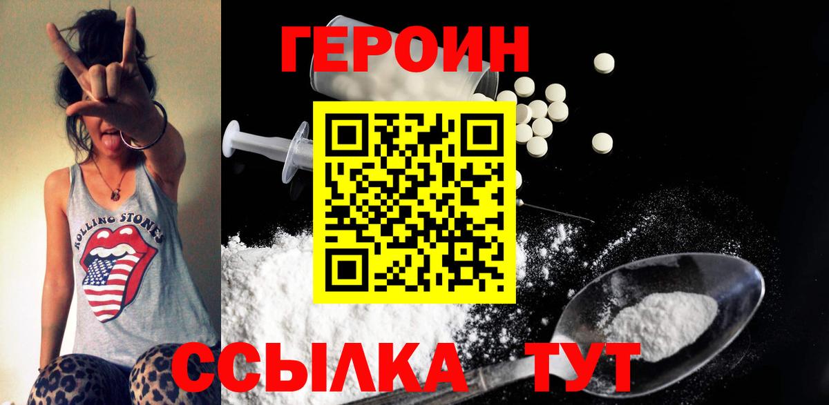 ГЕРОИН VHQ Мурино
