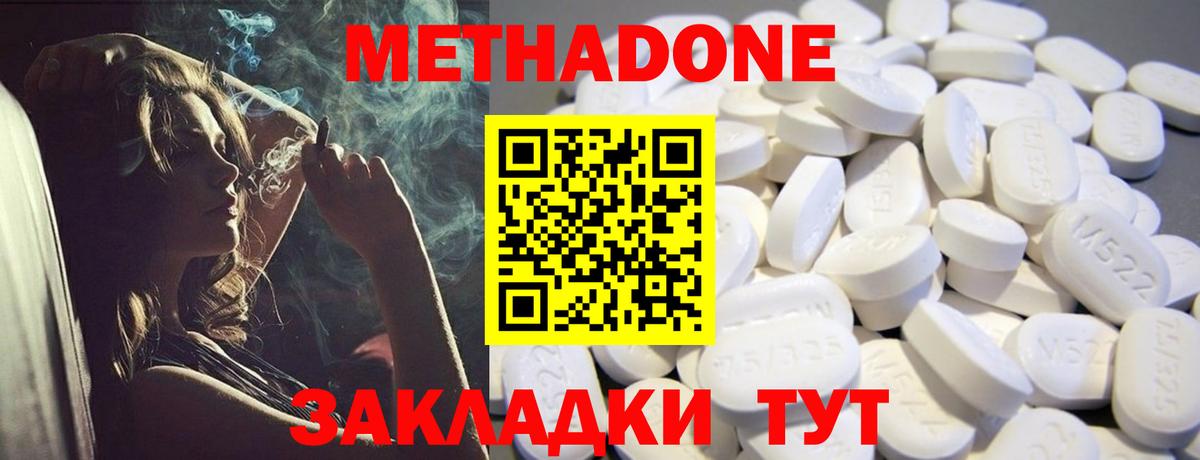МЕТАДОН methadone Мурино